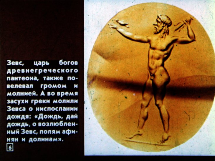 Кадр 6 диафильма «Под десницей Перуна»