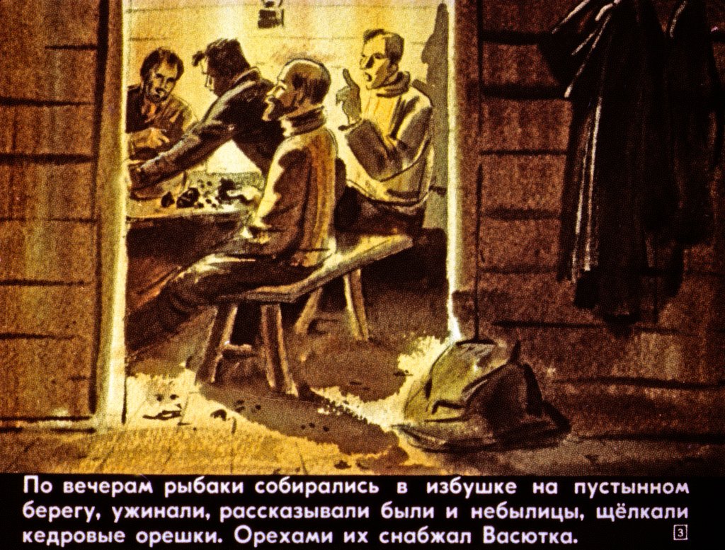 Кадр 3 диафильма «Васюткино озеро»