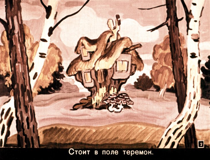 Кадр 2 диафильма «Теремок»