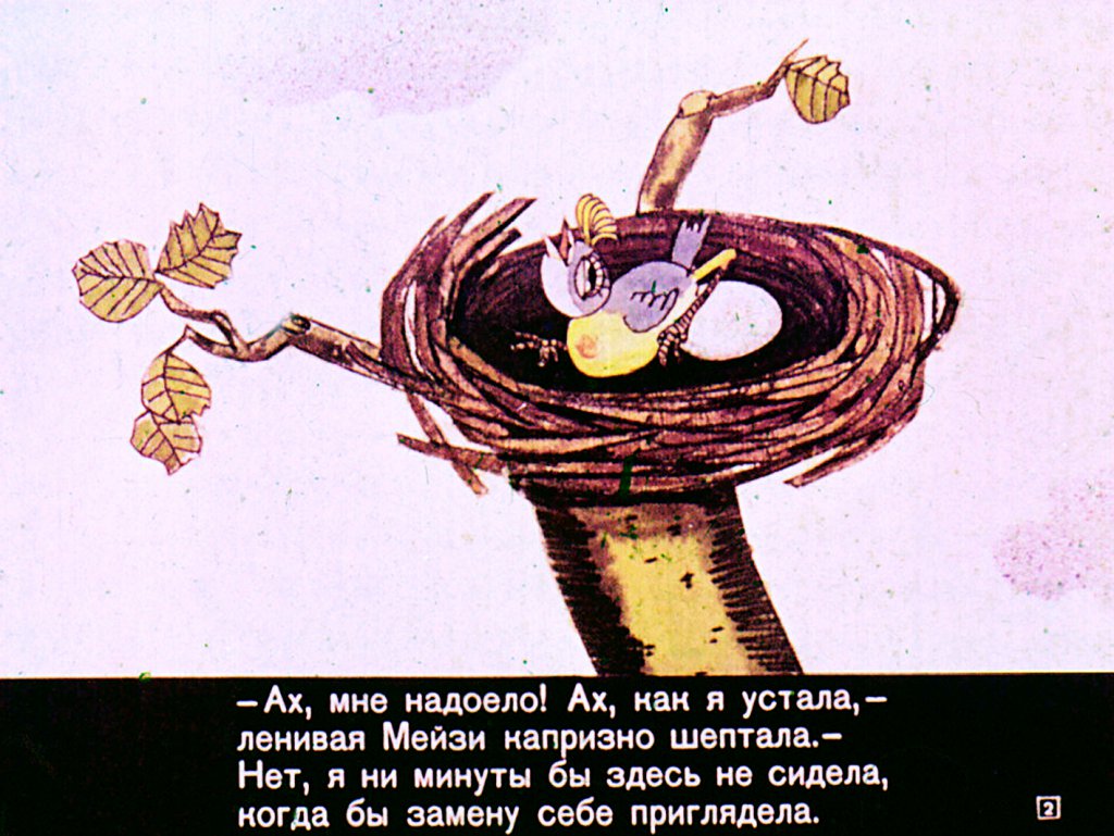 Кадр 2 диафильма «Слон Хортон высиживает яйцо»