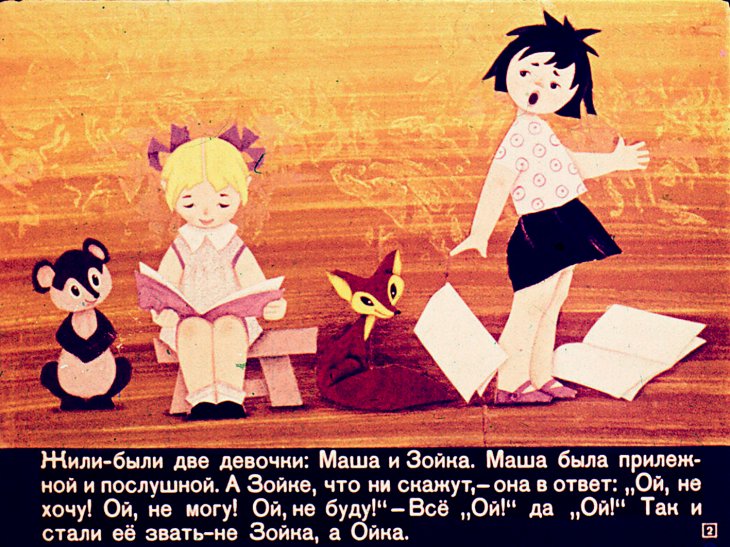 Кадр 2 диафильма «Машина неделя»