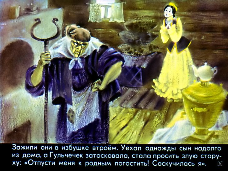 Кадр 4 диафильма «Гульчечек»