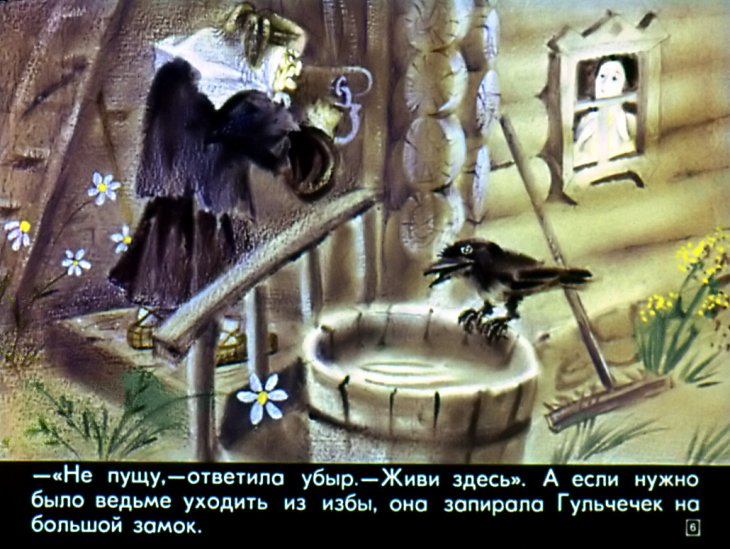 Кадр 5 диафильма «Гульчечек»