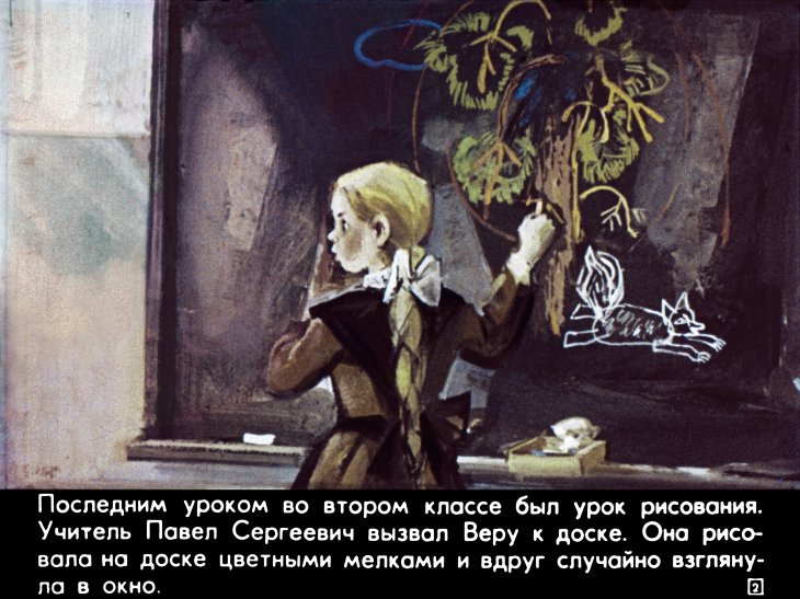 Кадр 2 диафильма «Недопесок. Часть 2»