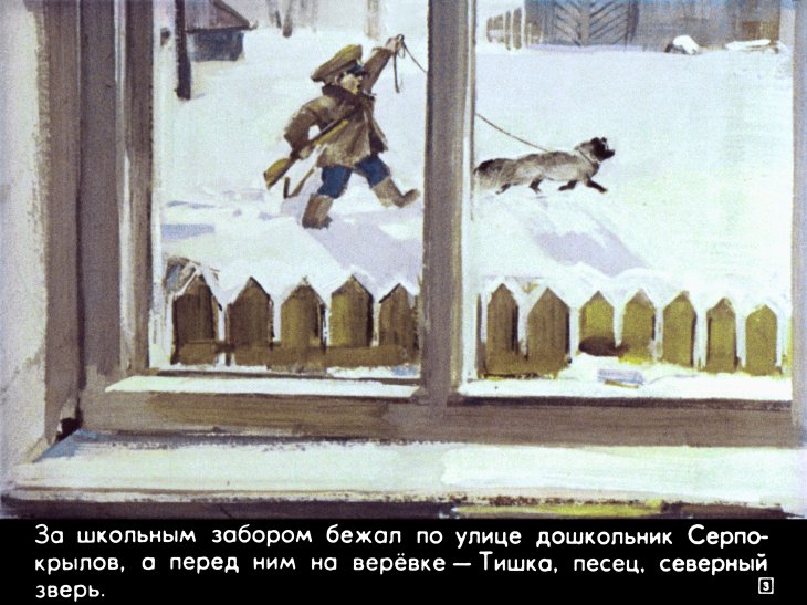 Кадр 3 диафильма «Недопесок. Часть 2»