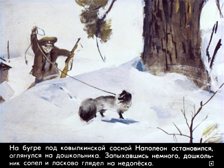 Кадр 4 диафильма «Недопесок. Часть 2»