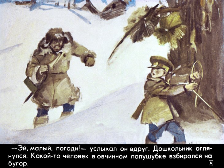 Кадр 5 диафильма «Недопесок. Часть 2»