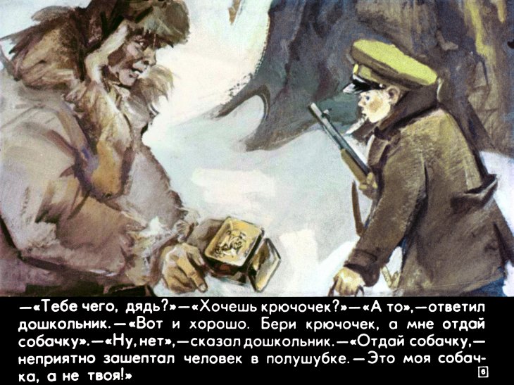 Кадр 6 диафильма «Недопесок. Часть 2»