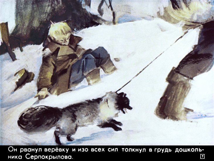 Кадр 7 диафильма «Недопесок. Часть 2»