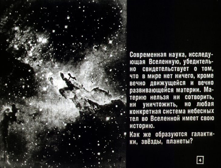Кадр 4 диафильма «Происхождение и развитие небесных тел»