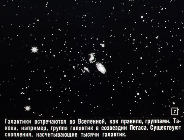 Кадр 7 диафильма «Происхождение и развитие небесных тел»