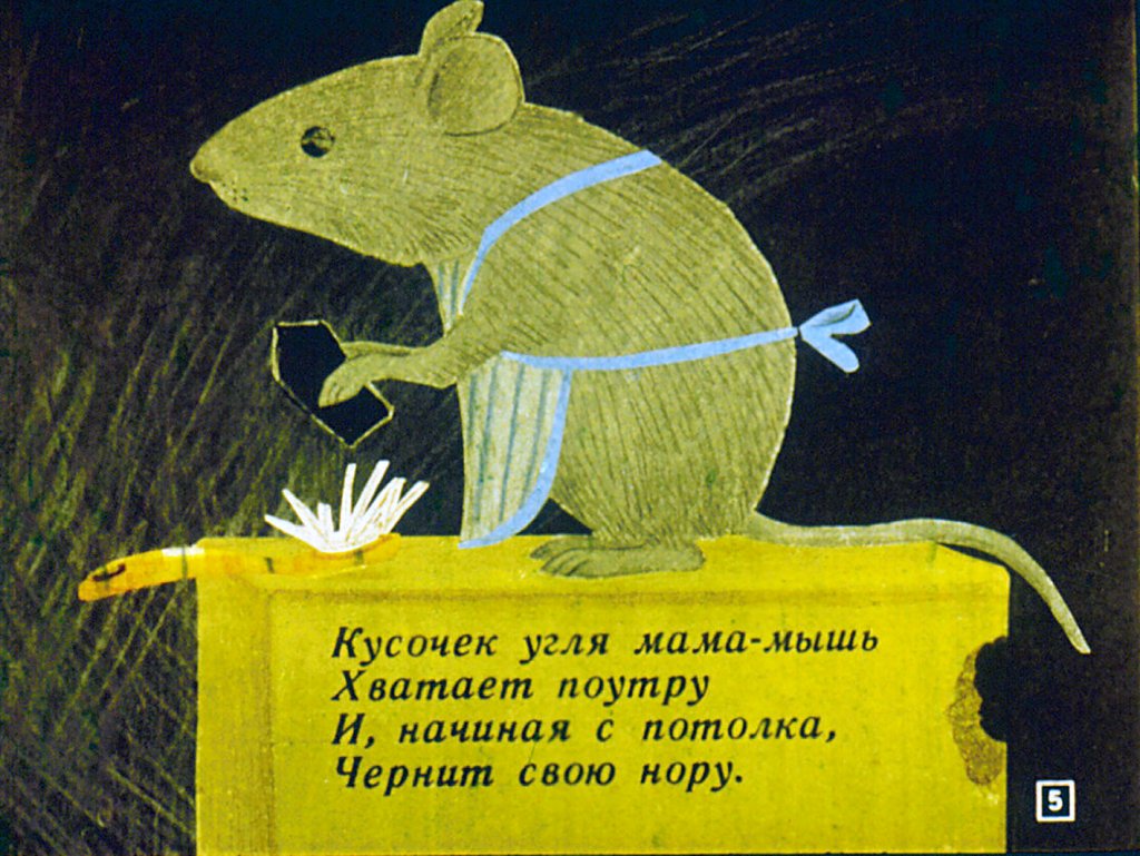 Кадр 5 диафильма «Веселый Новый год»