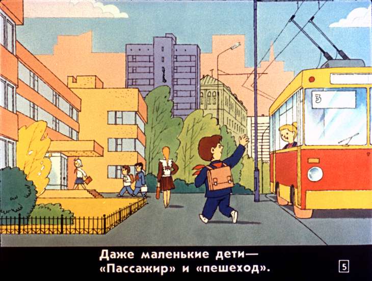 Кадр 5 диафильма «Мы едем, едем, едем»