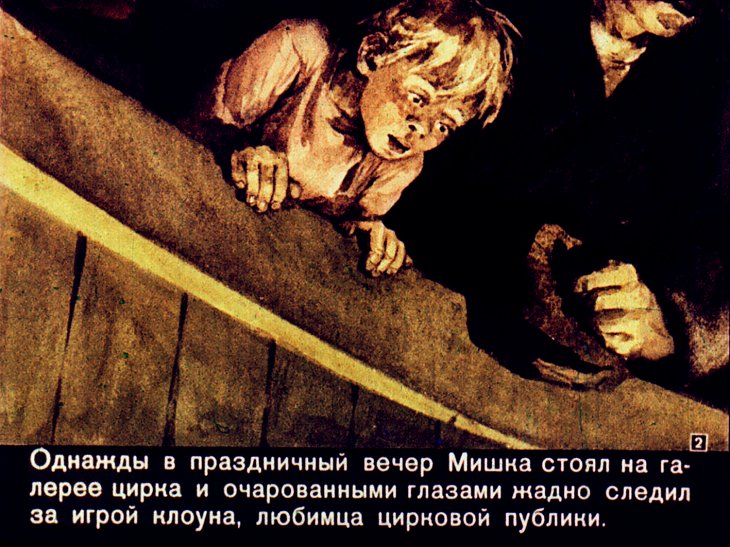 Кадр 2 диафильма «Встряска»