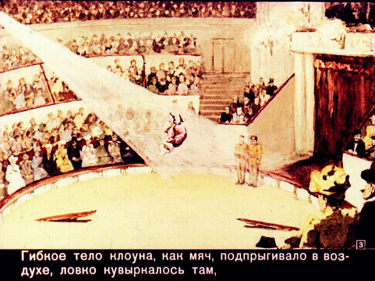 Кадр 3 диафильма «Встряска»
