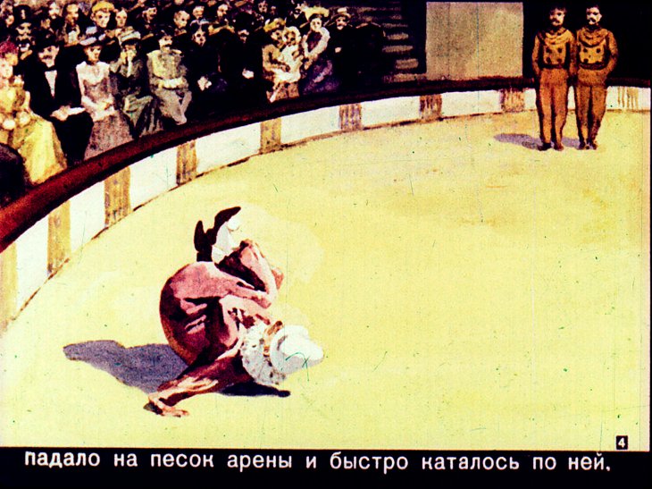 Кадр 4 диафильма «Встряска»