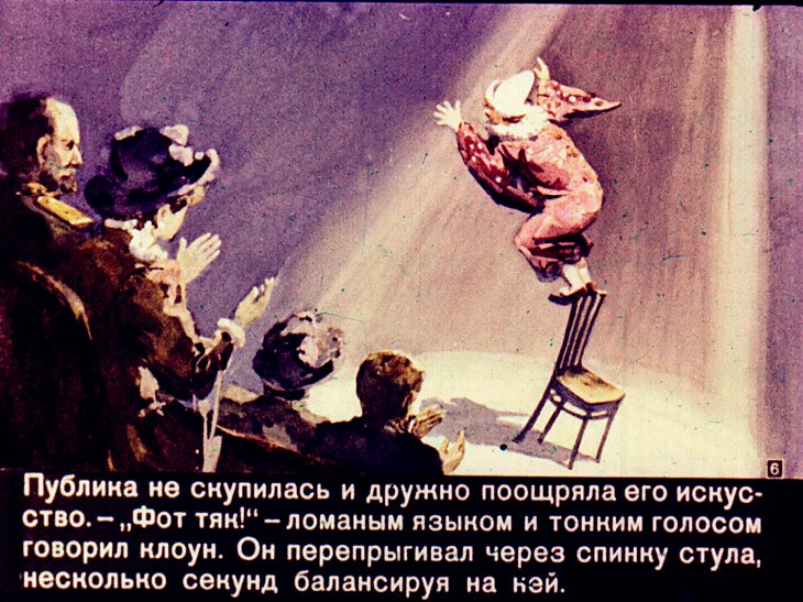 Кадр 6 диафильма «Встряска»