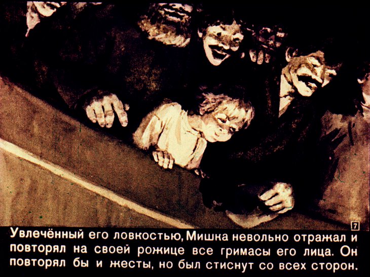 Кадр 7 диафильма «Встряска»