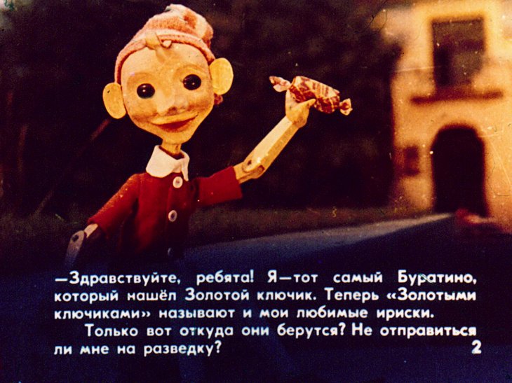 Кадр 2 диафильма «По следам "Золотого ключика"»