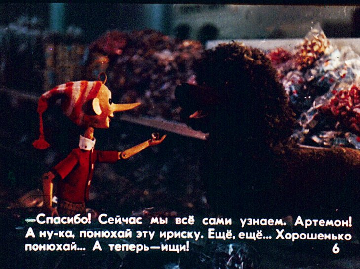 Кадр 6 диафильма «По следам "Золотого ключика"»