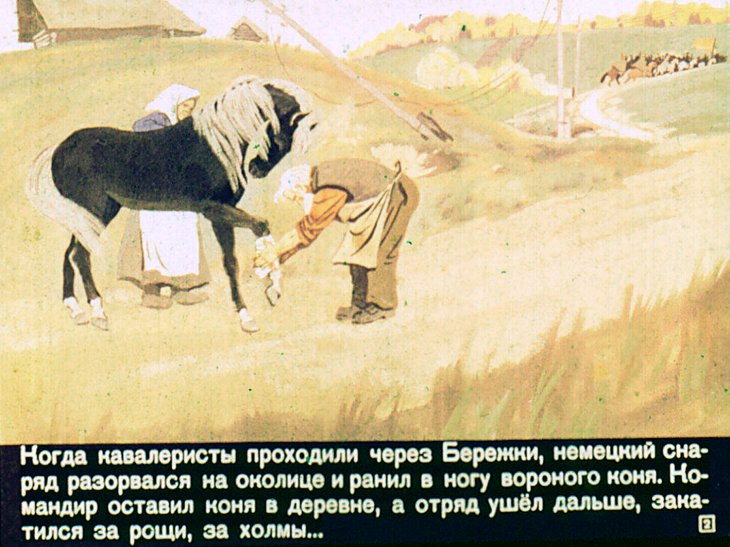 Кадр 2 диафильма «Теплый хлеб»