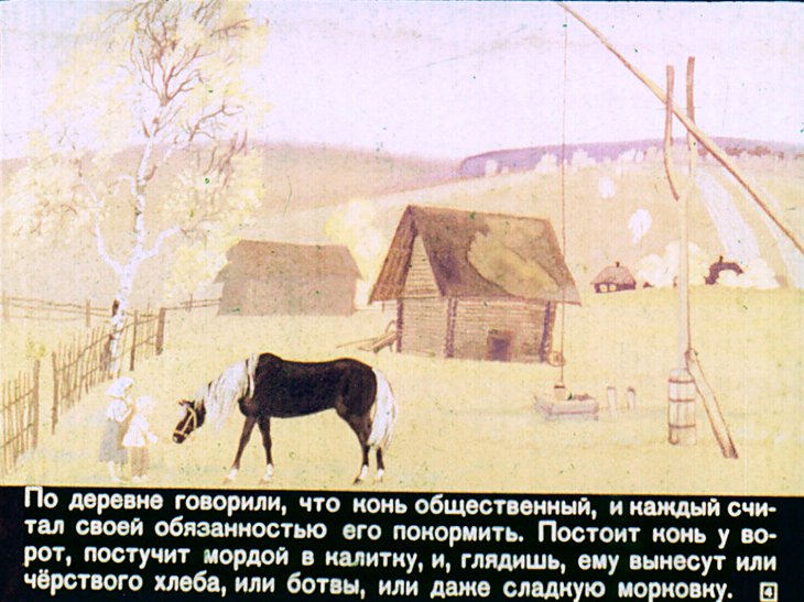 Кадр 4 диафильма «Теплый хлеб»