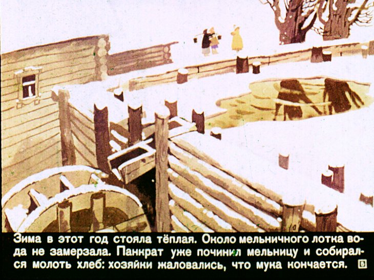 Кадр 5 диафильма «Теплый хлеб»