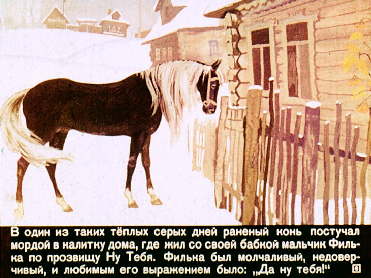 Кадр 6 диафильма «Теплый хлеб»