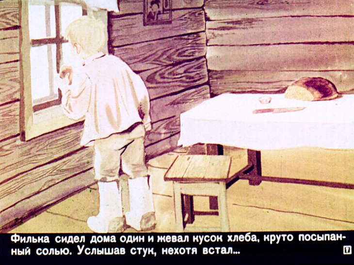 Кадр 7 диафильма «Теплый хлеб»