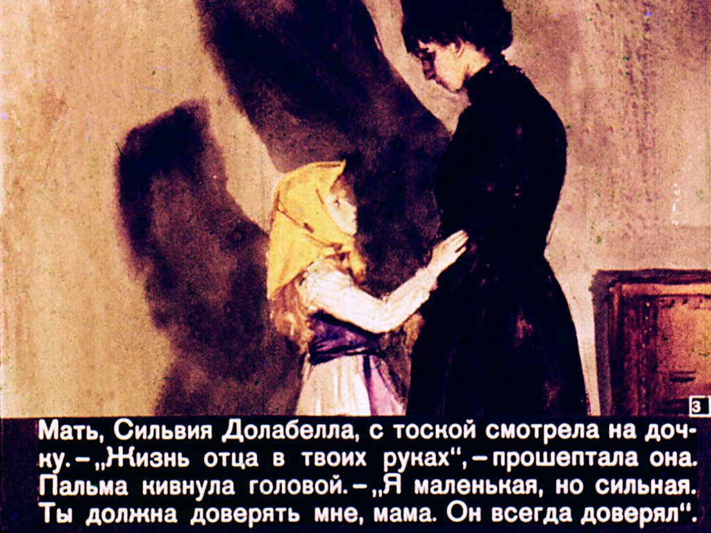 Кадр 3 диафильма «Степь»