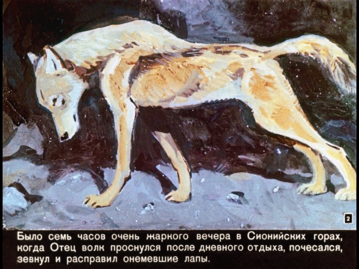 Кадр 2 диафильма «Маугли»