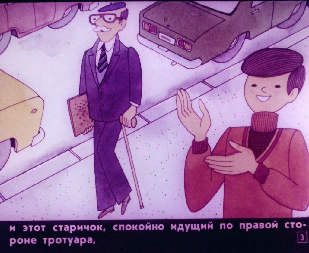 Кадр 3 диафильма «Детям - о правилах дорожного движения»