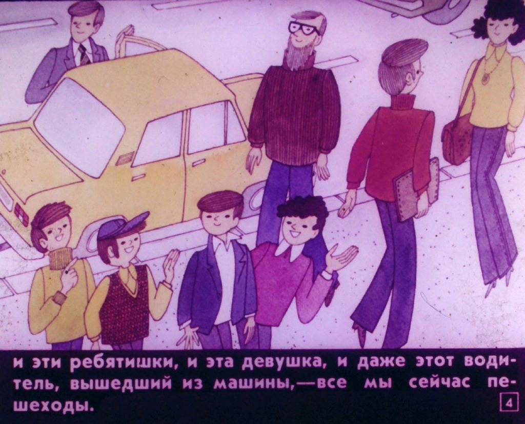 Кадр 4 диафильма «Детям - о правилах дорожного движения»