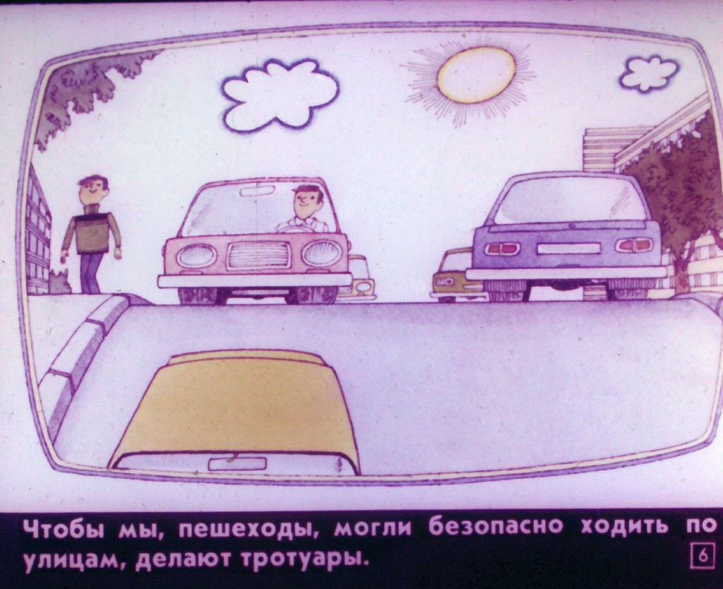 Кадр 6 диафильма «Детям - о правилах дорожного движения»
