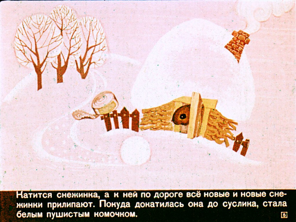 Кадр 5 диафильма «Две зимние сказки»