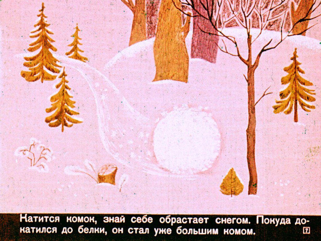 Кадр 7 диафильма «Две зимние сказки»