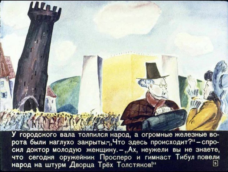 Кадр 5 диафильма «Три толстяка. Часть 1»