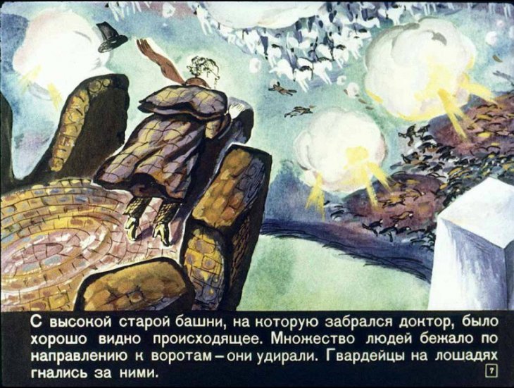 Кадр 7 диафильма «Три толстяка. Часть 1»