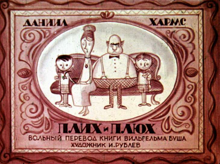 Кадр 1 диафильма «Плих и Плюх. Часть 2»