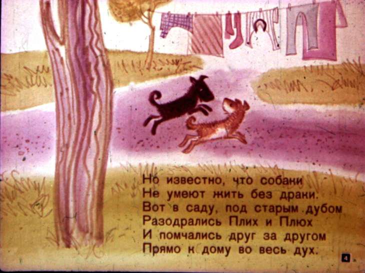 Кадр 4 диафильма «Плих и Плюх. Часть 2»