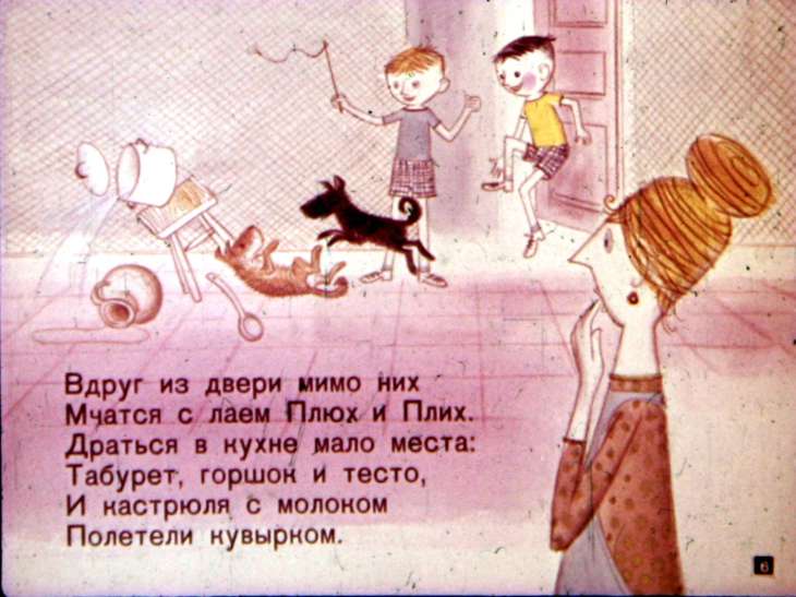 Кадр 6 диафильма «Плих и Плюх. Часть 2»