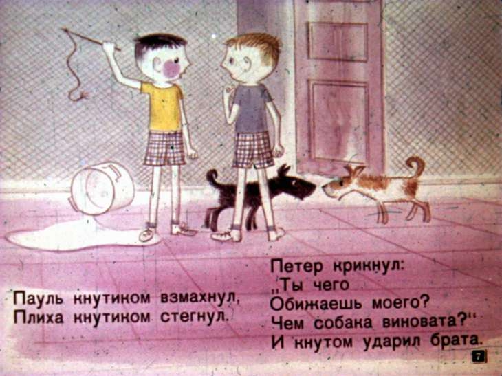 Кадр 7 диафильма «Плих и Плюх. Часть 2»