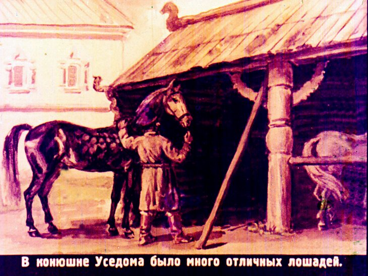 Кадр 7 диафильма «Слепая лошадь»