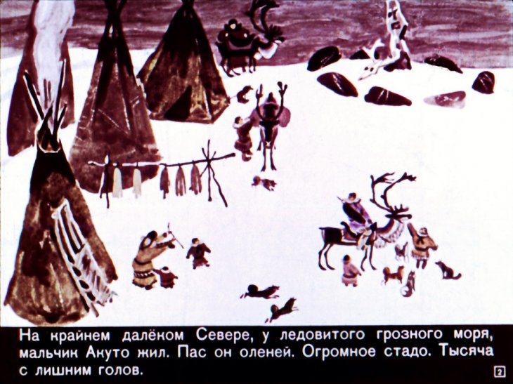 Кадр 2 диафильма «Мальчик Акуто»
