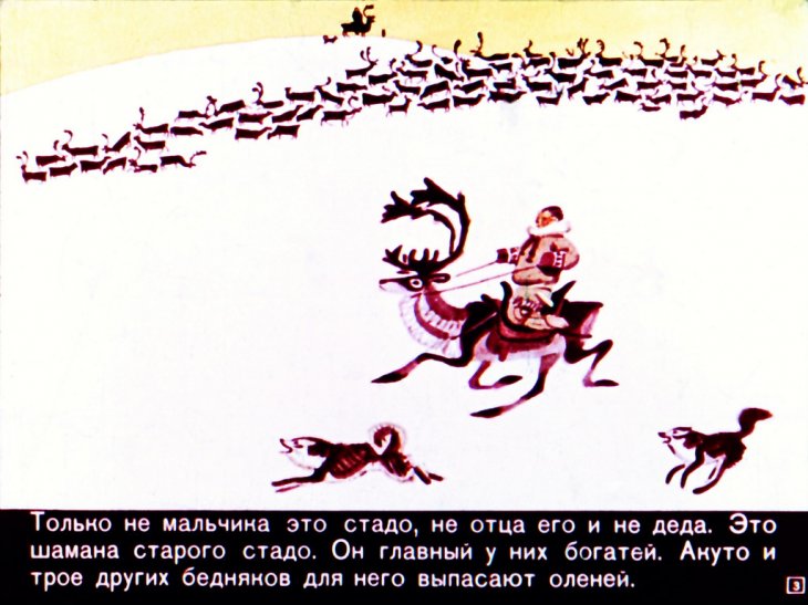 Кадр 3 диафильма «Мальчик Акуто»