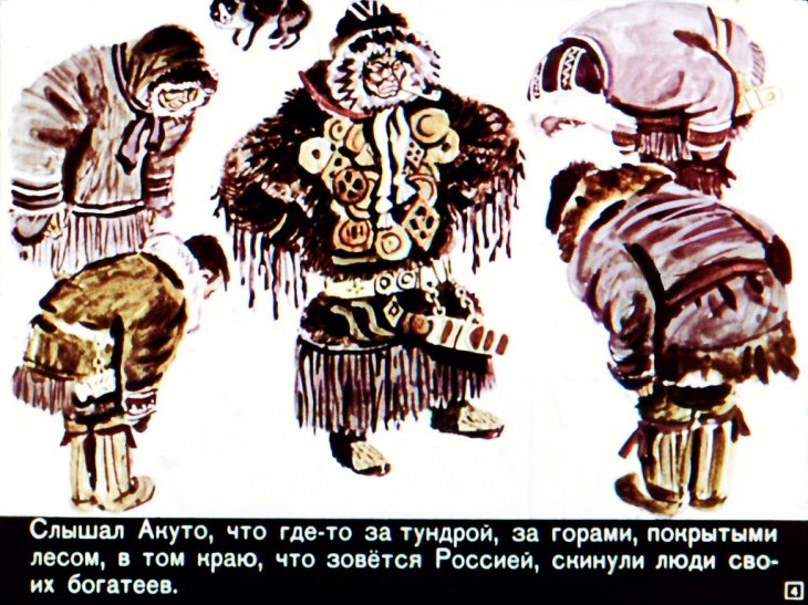 Кадр 4 диафильма «Мальчик Акуто»