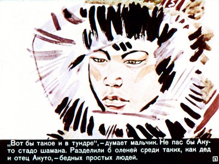 Кадр 5 диафильма «Мальчик Акуто»