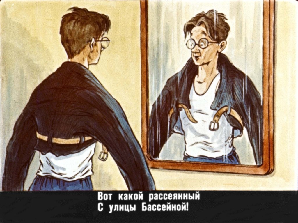 Кадр 5 диафильма «Вот какой рассеянный»