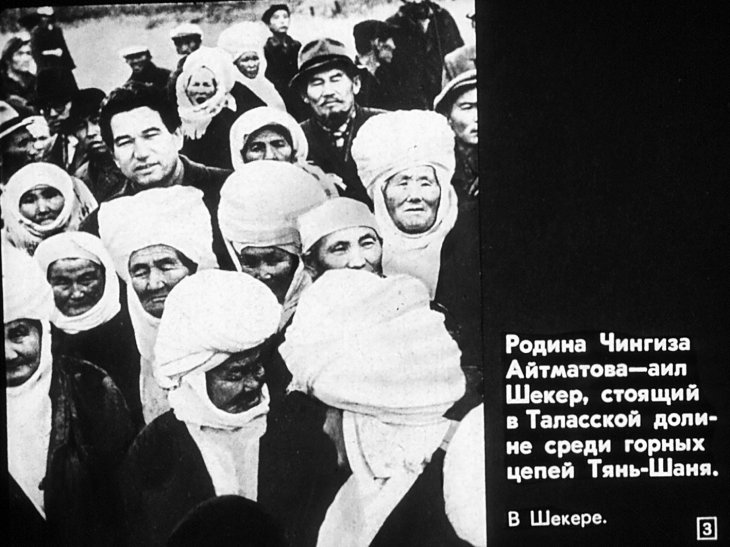 Кадр 3 диафильма «Чингиз Айтматов»
