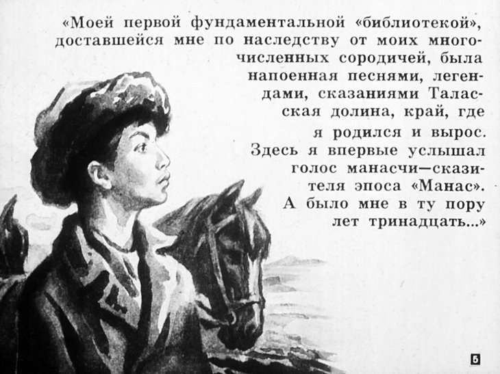 Кадр 5 диафильма «Чингиз Айтматов»